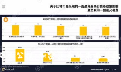 瑞士公投:加密货币的未来与挑战