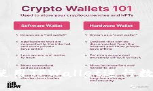 如何通过HT使用TPWallet进行数字资产管理？