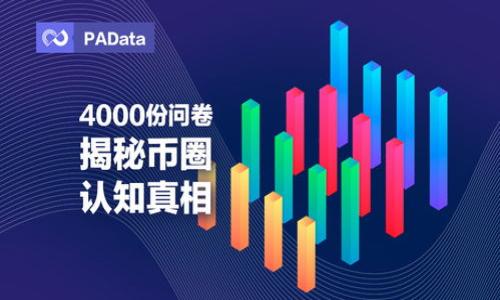 PAX加密货币:稳定币的未来与应用