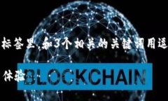 思考一个优质的，放进biao­ti/biao­ti标签里，和