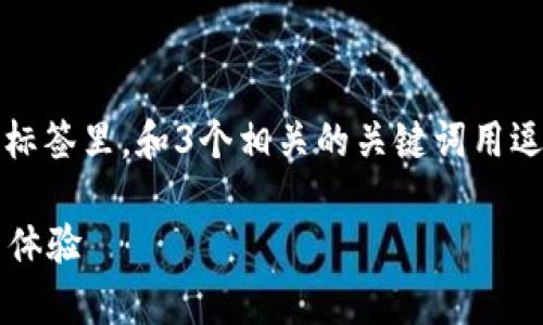 思考一个优质的，放进biao­ti/biao­ti标签里，和3个相关的关键词用逗号分隔，关键词放进/guanjianci标签里。

tpWallet的互转功能解析：安全性与使用体验