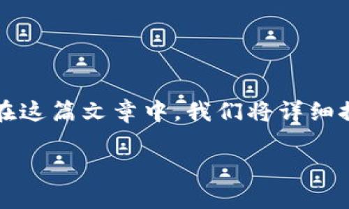 在区块链和加密货币的发展中，各种新兴技术和平台层出不穷。tpWallet作为一个重要的数字资产管理工具，正逐渐受到用户的关注。在这篇文章中，我们将详细探讨tpWallet的总磁令牌（Total Magnetic Token），它的功能、优势以及可能面临的挑战。同时，我们也将针对相关问题进行深入剖析。

tpWallet总磁令牌：全面解析数字资产的新宠