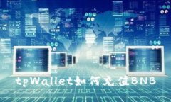 tpWallet如何充值BNB