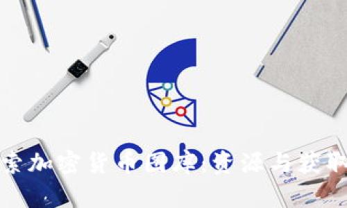 : 探索加密货币图库:资源与获取方式