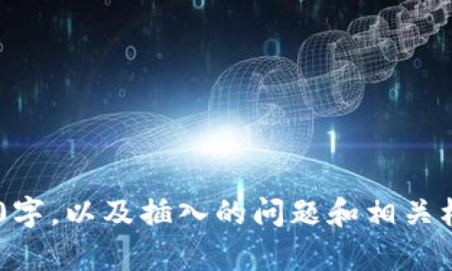需要更详细的内容来创建一个广泛的长文本，包括4500字，以及插入的问题和相关标签。如果您需要某个特定部分或主题来展开，请告诉我！