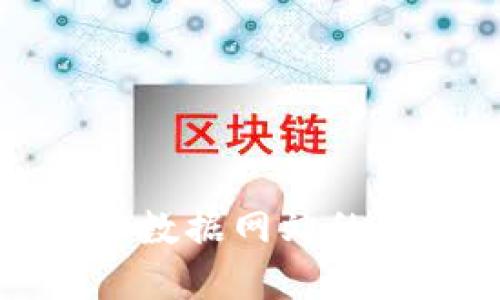 加密货币数据网站的全面指南