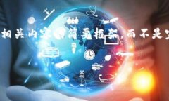 由于字数限制，我将给出、关键词以及相关内容