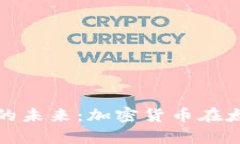 探索宇宙加密货币的未来:加密货币在太空中的