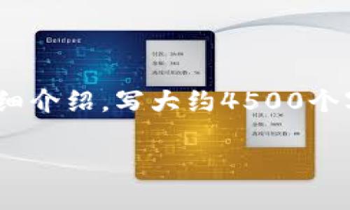 思考一个优质的,放进biao ti/biao ti标签里,和3个相关的关键词 用逗号分隔,关键词放进/guanjianci标签里,然后围绕详细介绍,写大约4500个字的内容,并思考5个可能相关的问题,并逐个问题详细介绍,每个问题介绍内容不少于500字,分段加上标签,段落用标签表示】
深入了解FTC加密货币:潜力与挑战