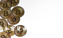 美国黑客与加密货币:数字世界的侵扰与机遇