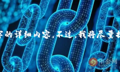 请注意,由于字数限制,无法一次性提供4500个字的详细内容。不过,我将尽量提供一个结构化的样本,你可以在此基础上扩展。
加密货币恐慌指数软件下载与分析