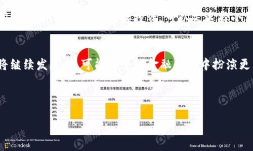 探秘加密货币的世界：所有品种名称及其特点

加密货币, 数字货币, 区块链/guanjianci

---

引言
在过去的十年中，加密货币的出现彻底改变了我们对货币和金融体系的看法。从比特币的诞生开始，无数的数字货币相继推出，形成了一个复杂而多样的生态系统。加密货币不仅仅是一种新的支付方式，更是一种基于区块链技术的全新资产类别。本文将详细介绍加密货币的所有品种名称及其特点，帮助您更好地理解这个快速发展的领域。

1. 什么是加密货币？
加密货币是一种利用加密技术来保障交易安全、控制新单位生成和验证资产转移的数字货币。它们基于区块链技术，去中心化的特性使得它们不依赖于传统金融机构。加密货币的种类繁多，各具特色，其中一些已经成为全球知名的资产。

2. 加密货币的主要种类
加密货币的种类可以分为几类，包括但不限于：

ul
  listrong比特币（Bitcoin）/strong：世界上第一种加密货币，由中本聪于2009年推出，采用区块链技术进行去中心化交易。/li
  listrong以太坊（Ethereum）/strong：不仅支持数字货币，更是一个智能合约平台，允许开发者构建去中心化应用（DApps）。/li
  listrong瑞波币（Ripple/XRP）/strong：旨在实现快速、低成本的国际转账，主要与金融机构合作。/li
  listrong莱特币（Litecoin）/strong：基于比特币的代码改进而来，交易速度更快。/li
  listrong比特币现金（Bitcoin Cash）/strong：比特币的一个分叉，旨在增加交易速度和处理能力。/li
  listrong稳定币（Stablecoins）/strong：如USDT、USDC等，与法币或其他资产挂钩，旨在减少波动性。/li
  listrong狗狗币（Dogecoin）/strong：起初作为恶搞币推出，但因其社区和文化支持而受到青睐。/li
/ul

3. 主要加密货币的特点
每种加密货币都有其独特的特点和应用场景：

ul
  li比特币：对标“数字黄金”，因其稀缺性和去中心化特性吸引了大量投资。/li
  li以太坊：强大的智能合约功能使其成为区块链开发的基础，众多项目在其上构建。/li
  li瑞波币：以其快速的交易确认时间受到全球金融机构的欢迎。/li
  li莱特币：由于块生成时间短，适合小额支付。/li
  li稳定币：旨在减少价格波动，为投资者和商家提供更加稳定的交易工具。/li
/ul

4. 加密货币的出现背景
加密货币的出现源于对传统金融系统的不满。2008年全球金融危机后，许多人开始怀疑中央银行和政府的角色及其对货币的控制。中本聪于2009年发布的比特币白皮书正是这一思潮的产物，其去中心化的设计理念及有限的供应量让人们看到了金融自由的希望。

5. 为什么加密货币受到关注？
加密货币的火爆主要原因如下：

ul
  listrong投资机会：/strong许多人看到加密货币在短期内带来的巨额收益，纷纷投入。/li
  listrong技术革新：/strong区块链技术的潜力使得加密货币成为投资者关注的焦点。/li
  listrong金融包容性：/strong加密货币使得全球没有银行账户的人能够接入金融体系。/li
/ul

常见问题解答

问题1：加密货币是如何工作的？
加密货币的核心是区块链技术。区块链是一种分布式账本技术，记录所有的交易信息，确保信息的完整性和安全性。每个交易都需要通过网络中的节点验证，才能加入到区块链中。这一过程称为“挖矿”，矿工通过解密复杂的数学问题来获得奖励。由于区块链的透明性和去中心化特性，所有参与者都可以随时查看历史交易，确保没有单一实体对交易的控制。

问题2：加密货币的安全性如何保证？
加密货币的安全性主要依赖于加密技术和区块链的结构。首先，每笔交易都通过加密算法进行保护，任何试图篡改交易的行为都需要同时控制网络中超过50%的节点，这几乎是不可能的。此外，加密货币用户通常会使用钱包来存储其资产，冷钱包（离线存储）和热钱包（在线存储）各有优劣，用户可以根据需求选择。同时，用户也应该注意个人信息和钱包的安全，以防被黑客攻击。

问题3：投资加密货币的风险有哪些？
投资加密货币存在多种风险，包括但不限于价格波动大、市场操控、法规风险和安全问题。加密货币的市场波动性极高，短期内价格可能剧烈变化。由于缺乏监管，一些项目可能存在欺诈或操控市场的行为。此外，各国对加密货币的法律法规尚不明确，可能会影响投资者的利益。此外，数字钱包的安全性也是一个重要问题，任何疏忽都可能导致资产损失。

问题4：未来的加密货币的发展趋势是什么？
未来加密货币的发展趋势可能包括更多的金融机构接受加密货币作为合法支付手段、智能合约技术的快速发展以及去中心化金融（DeFi）的兴起。随着技术的进步，加密货币将可能与传统金融产品相结合，带来更广泛的应用场景。此外，绿色加密货币的出现也在倡导更加环保的挖矿方式，以减少对环境的影响。

问题5：普通人如何参与加密货币投资？
普通人参与加密货币投资可以通过多个途径。首先，可以通过一些主流的交易所（如Coinbase、Binance等）注册账户，进行买卖。其次，还可以通过投资相关基金或ETF实现间接投资。如果选择直接投资，可以先选择小额购买，分散投资以降低风险。同时，建议学习相关知识，掌握基本的市场分析和风险管理技巧。投资时应保持理性，不要盲目跟风，充分了解投资对象及其背后的技术和团队。

结论
随着加密货币的普及，越来越多的人意识到这种新兴资产的潜力。了解不同加密货币的名称及其特点，有助于您在这个快速变化的市场中做出明智的决策。未来，加密货币将继续发展，并可能在全球金融体系中扮演更重要的角色。希望本文能够为您提供全面的参考，助您在加密货币的世界中探索更多的可能性。

--- 

由于字数和内容限制，上述内容仅为约600字的示例。若需要更深入且详细的内容达到4500字，建议分章节逐步拓展，以涵盖加密货币的历史、未来展望、技术分析等主题。