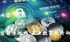 标记和内容欧洲加密货币规划:未来数字经济的