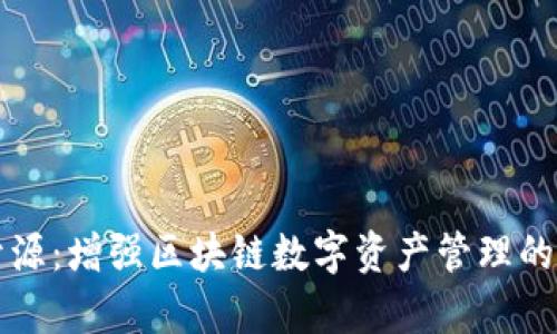 tpWallet开源：增强区块链数字资产管理的自由与安全