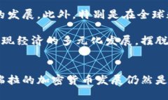 委内瑞拉开发加密货币:机遇与挑战委内瑞拉,