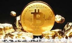 加密货币定制衣服:时尚与区块链的结合