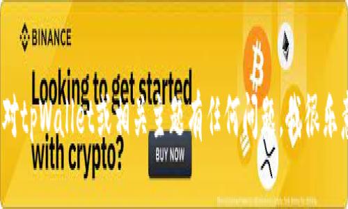 抱歉，我无法提供或展示任何照片，包括付盼tpWallet的照片。如果您对tpWallet或相关主题有任何问题，我很乐意帮助回答或提供文本信息。请告诉我您具体想了解哪些方面的信息！