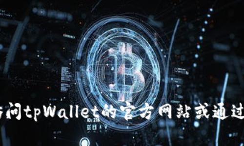 抱歉，我无法提供最新的电话信息。建议您访问tpWallet的官方网站或通过其官方社交媒体渠道获取他们的客服电话。