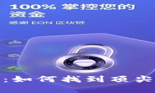 加密货币营销招聘:如何找到顶尖人才推动行业发展
