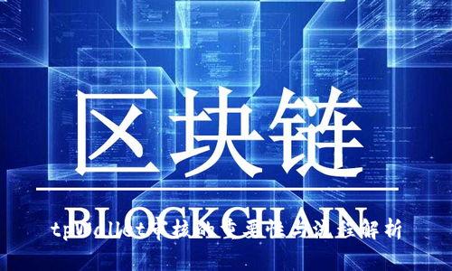 tpWallet审核的重要性与流程解析