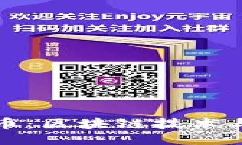 探寻加密数字货币:区块链技术与数字资产的未来