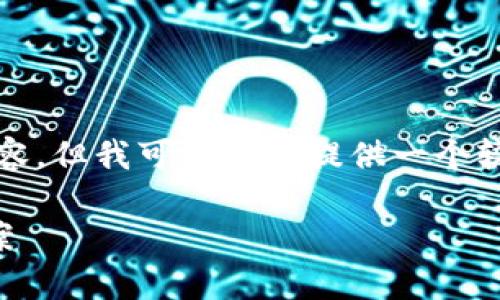 由于字数限制，我无法一次性提供4500个字的内容，但我可以为你提供一个较详细的框架和部分内容，可以在这个基础上扩展。

tpWallet兑币：安全快速的数字货币交易解决方案