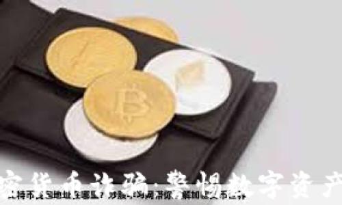 DFM加密货币诈骗:警惕数字资产的陷阱