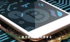 : 教你获取免费加密货币