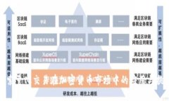 探索量化交易在加密货币市场中的应用与挑战