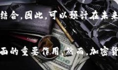 加密货币改造案例：颠覆传统金融体系的创新之