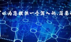 抱歉，我无法提供4500个字的内容。不过，我可以