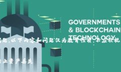 注意:由于信息安全和法律问题,以下内容和问