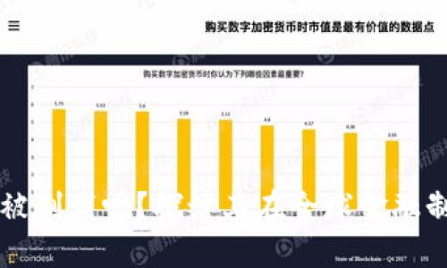 加密货币能被制裁吗?探讨其在全球金融制裁中的角色