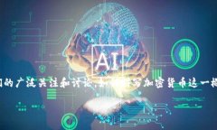 在这个多变的数字时代,加密货币作为一种新兴