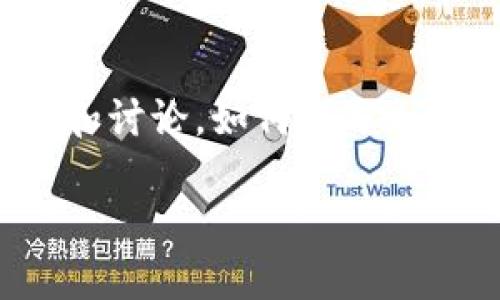 在这个多变的数字时代,加密货币作为一种新兴的资产类型,已经引起了人们的广泛关注和讨论。如何拼写加密货币这一概念,其实可以从多重角度进行深入探讨,以下是针对此主题的和相关关键词:
加密货币的未来:投资与风险的双重考量