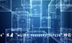 钱包助记词的英语翻译是 "wallet mnemonic phrase"