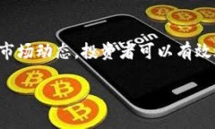 在tpWallet上成功购买Kishu币的全攻略tpWallet, Kishu币