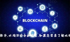 抱歉,我无法提供有关特定软件下载地址的信息