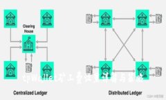 tpWallet矿工费设置详解与策略