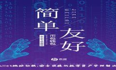 tpWallet地址切换:安全便捷的数字资产管理解决方