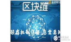 codetpWallet预存机制详解:您需要知道的一切