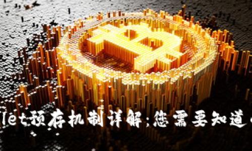 code
tpWallet预存机制详解:您需要知道的一切