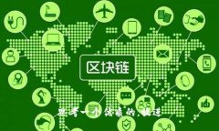 思考一个优质的,放进