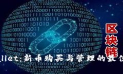 tpWallet:新币购买与管理的最佳选择
