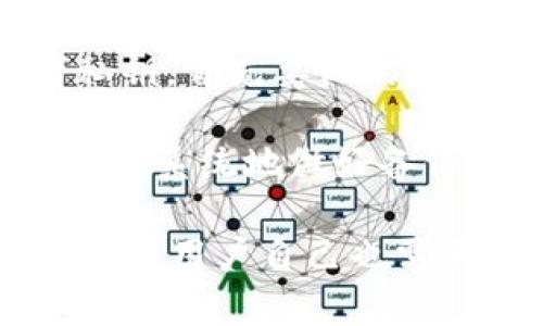 baioti深入了解tpWallet的私钥管理与安全性/baioti  
tpWallet, 私钥, 区块链安全/guanjianci  

在当今数字货币的世界中，私钥的安全性是所有投资者和用户最为关心的问题之一。tpWallet作为一款流行的数字资产管理工具，其私钥的管理机制和安全性备受关注。本文将深入探讨tpWallet的私钥设计、存储、安全性与用户自我保护的方法，为您提供全面的理解。

什么是私钥及其重要性
私钥是数字货币技术中非常核心的概念，它是一种加密字符串，用户使用它来证明自己拥有某一笔数字资产的所有权。每个数字钱包都对应着一对密钥：公钥和私钥。公钥如同账户号码，公开给他人以接收资金；而私钥则是个人隐私，必须妥善保管。

私钥的丢失将导致用户无法访问自己的资产，因此，了解如何妥善管理和保护私钥是每一位数字货币用户的责任。tpWallet提供了一些工具和功能来帮助用户保护他们的私钥，但用户自身的安全意识同样至关重要。

tpWallet的私钥管理机制
tpWallet采用了一种多层次的私钥管理机制，旨在最大限度地降低私钥被盗或丢失的风险。用户在创建钱包时，会生成一对公钥和私钥，并提供一个助记词作为备份。在设定过程中，tpWallet明确告知用户：务必要妥善保管助记词，因为只要拥有助记词，就可以恢复私钥。

与不少钱包不同，tpWallet并不会在服务器上保存用户的私钥，而是采用本地存储。这一机制保证了用户的私钥不会因网络攻击而被窃取。tpWallet利用了加密算法，确保私钥即使被恶意软件侵入，也很难被破解。

tpWallet的私钥备份与恢复
备份私钥是确保资产安全的关键步骤。tpWallet提供了非常简便的备份流程。在首次创建钱包后，用户将看到一串助记词，应该将其记录下来并保存在安全的位置。为了确保这些信息不会丢失，用户可考虑将其分多份保管，或使用加密硬盘等方式。 

在需要恢复钱包时，只需输入助记词，tpWallet就会自动恢复用户的私钥及其对应的数字资产。这一过程便捷而安全，使得用户无论在何时何地都能轻松管理自己的资产。

私钥存储的安全性
tpWallet将私钥存储在经过加密的容器中，这使得即便攻击者获取了设备的数据，也难以解密私钥。同时，tpWallet还提供了指纹识别、面部识别等生物识别功能，使得用户面临的风险进一步降低。

对于使用tpWallet的用户来说，确保手机、电脑等设备的安全也至关重要。定期更新软件、使用可靠的防病毒软件、避免在公共网络中使用钱包等都是减少风险的有效方法。

用户自我保护的方法
尽管tpWallet已经提供了多种安全措施，但用户自身的防范意识显得尤为重要。首先，用户应确保助记词的安全性，最好避免在数字设备上存储，而是手动记下并妥善保管。此外，定期更新密码、使用复杂且独特的密码也有助于确保私钥的安全。

此外，用户应时刻保持警惕，避免点击不明链接或下载不明软件。在进行交易时，要仔细核对收款地址，确保资金不会被错误转移。了解最新的网络安全信息能够在一定程度上降低受骗的风险。

可能相关的问题及详细讨论

1. 为什么私钥不能被泄露？
私钥作为访问数字资产的唯一凭证，其重要性可想而知。如果私钥被泄露，任何拥有该私钥的人都可以完全控制和提取该私钥所对应的钱包中的资产。泄露私钥可能导致用户面临财务损失，并且在绝大多数情况下，交易一旦完成便无法被撤回。这也是为什么安全存储私钥的最佳实践愈加重要。

私钥的泄露途径有很多，包括网络钓鱼、木马攻击等。用户一旦意识到自己私钥被泄露，需立即采取措施，比如转移资产至新的钱包地址并生成新的公钥和私钥，以规避潜在的损失。

2. 什么是助记词，如何生成和使用？
助记词是一种助于记忆的安全形式，用来帮助用户在忘记私钥的情况下恢复钱包。tpWallet为用户生成助记词时，使用了一种经过标准化的算法，确保每个助记词都是独一无二的。

在使用助记词时，用户需要将其妥善保管。在新的交易设备上恢复钱包时，只需输入助记词，系统便会自动解锁用户的资产。这一过程的方便性使得助记词成为了数字资产管理中不可或缺的部分。

3. 如何避免私钥丢失？
避免私钥丢失和确保资产安全的最有效方法就是备份。在创建钱包的同时，用户应该立即记录助记词并将其存放在安全的位置。可以考虑将助记词分开保存在多个地点以避免因某一地点的意外而导致的资产损失。

同时，定期检查备份是否可用也是一个好习惯。在交易时，使用手机等设备时，确保设备未被恶意软件感染。这些预防措施能有效降低私钥丢失的风险，确保数字资产的安全。

4. 如何提高tpWallet的安全性？
提高tpWallet的安全性可以从多个方面入手。首先，保持软件的最新版本，以确保修补已知的漏洞。其次，启用双重身份验证（2FA）可提供额外的安全保障。此外，保持设备的安全，无论是手机还是电脑，都应安装可靠的防病毒软件，避免网络钓鱼和恶意程序的侵扰。

此外，定期检查账户的活动记录也显得尤为重要。如果发现任何可疑登录或者交易，需立即更改密码并采取防范措施。积极的安全意识可以在很大程度上保护用户的资产。

5. 如果意外丢失私钥或助记词，该如何处理？
如果意外丢失私钥或助记词，用户将无法再访问其数字资产。因此，创建钱包之前就应重视备份的重要性。如果不小心泄露了助记词或者私钥，首先要做的是立即停止使用该钱包，防止资产被转移或盗取。

此时，若无可用备份，用户将无法恢复资产，这也是父母在创建数字资产钱包时必须重视的一点。为了避免这种情况，用户在创建钱包后，率先系统地做好备份措施，确保自己拥有多重备份，以抵御意外风险。

总之，在数字货币的世界中，私钥的管理是一个影响用户资产安全的重要环节。tpWallet通过一系列安全措施来保护用户隐私和财产安全，而用户自己也需不断提高安全意识，从而形成保护资产的良性循环。