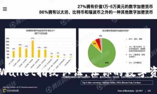 如何设置tpWallet指纹认证,让你的数字资产安全无忧