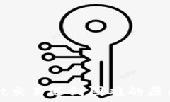 最新tpWallet交易遇到困难的原因及解决方案
