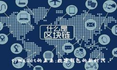 tpWallet的未来:数字钱包的新时代