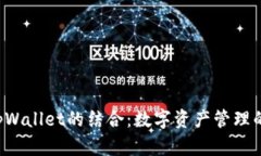 LTC与tpWallet的结合:数字资产管理的新选择