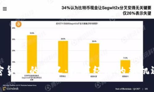 研究加密货币的意义:数字经济的新机遇与挑战